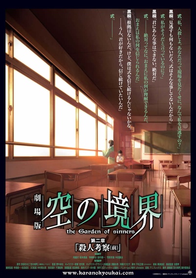 空之境界 第二章 杀人考察（前）的海报-正式海报 日本