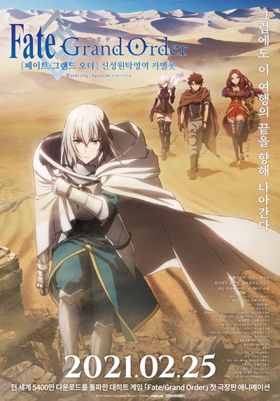 命运/冠位指定 第六章：神圣圆桌领域 卡美洛的海报-正式海报 韩国