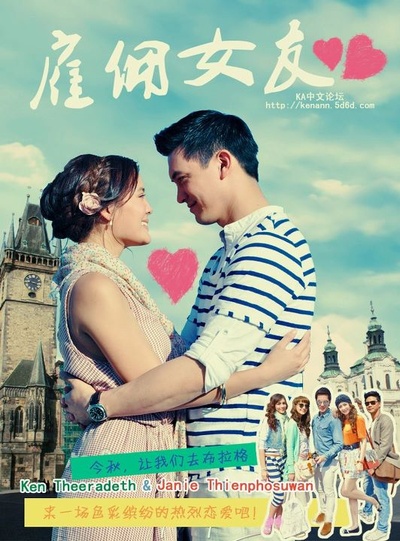 雇佣女友的海报-正式海报