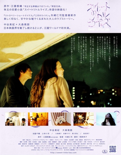 甜蜜小谎言的海报-其他海报 日本