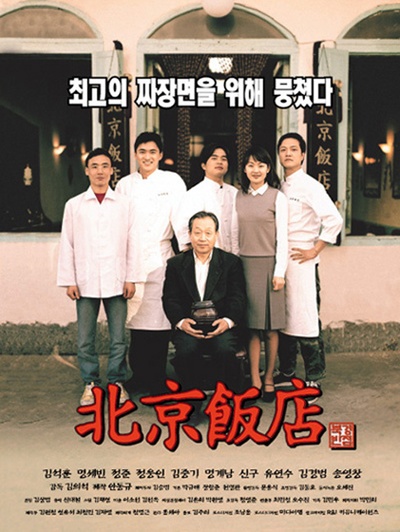北京饭店的海报-正式海报