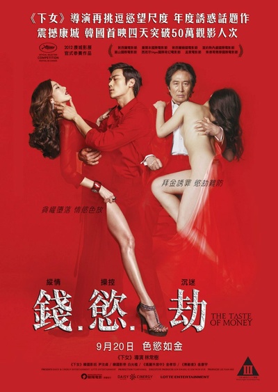 金钱之味的海报-正式海报 香港