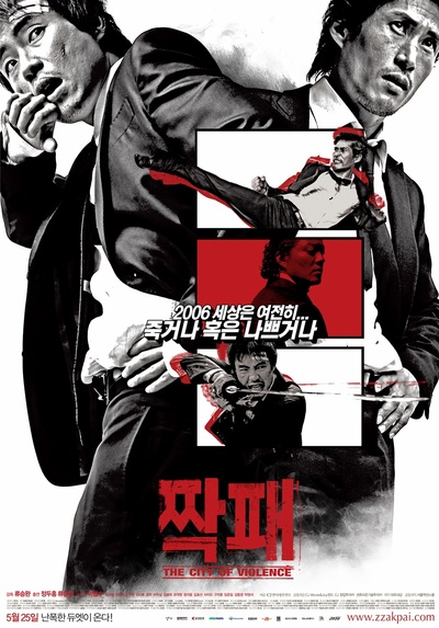暴力城市的海报-正式海报 韩国