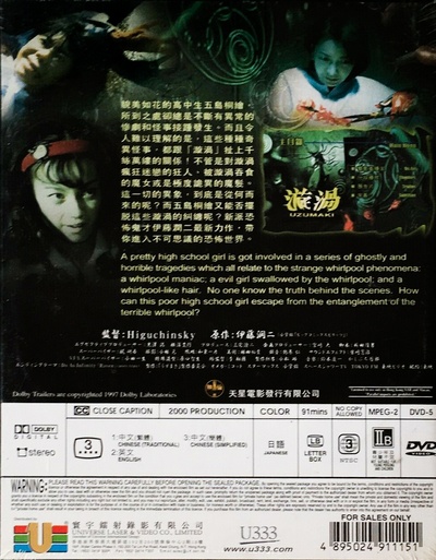 漩涡的海报-其他海报