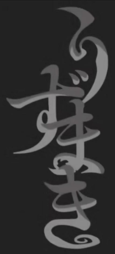 漩涡的海报-正式海报