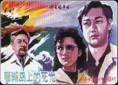 珊瑚岛上的死光的海报-其他海报