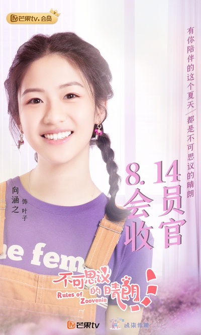 不可思议的晴朗的海报-角色海报
