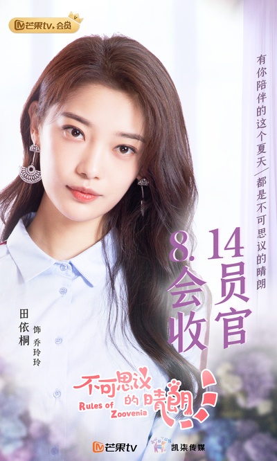不可思议的晴朗的海报-角色海报