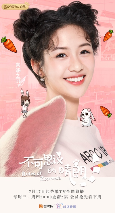 不可思议的晴朗的海报-角色海报 中国大陆