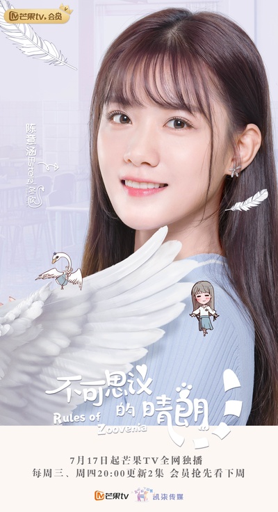 不可思议的晴朗的海报-角色海报