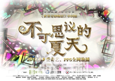 不可思议的夏天的海报-正式海报 中国大陆