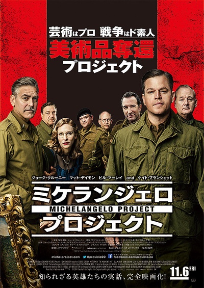 盟军夺宝队的海报-正式海报 日本