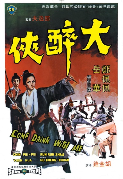 大醉侠的海报-正式海报