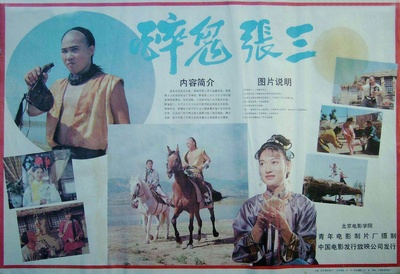 醉侠行的海报-其他海报