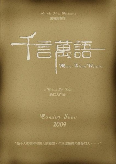 千言万语的海报-正式海报