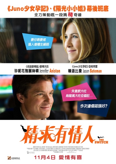 换精计划的海报-正式海报 香港