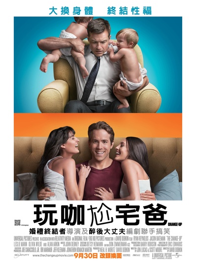 两男变错身的海报-正式海报 台灣