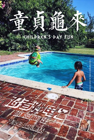 忍者神龟2：破影而出的海报-其他海报 中国大陆