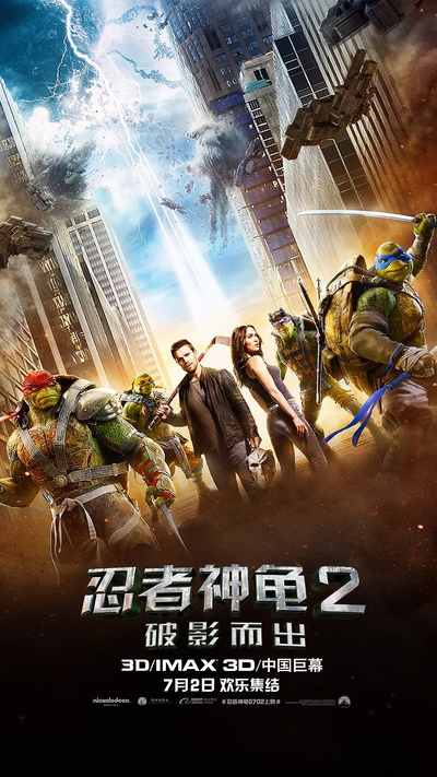 忍者神龟2：破影而出的海报-正式海报 中国大陆