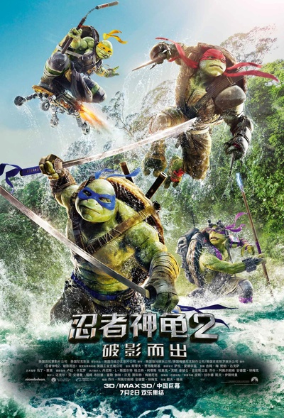 忍者神龟2：破影而出的海报-正式海报 中国大陆