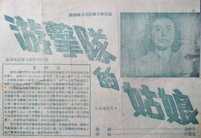 游击队的姑娘的海报-正式海报 中国大陆