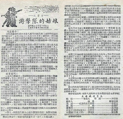 游击队的姑娘的海报-其他海报 中国大陆