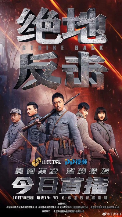 绝地反击的海报-正式海报