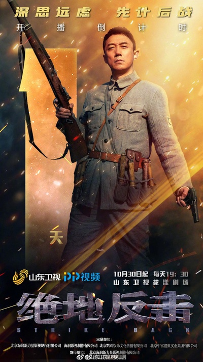 绝地反击的海报-正式海报