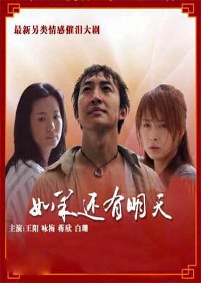如果还有明天的海报-正式海报