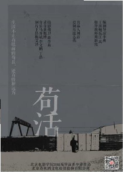 苟活的海报-正式海报