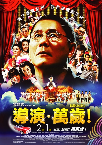 导演万岁！的海报-正式海报 中文