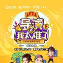 导演！我太难了 第二季