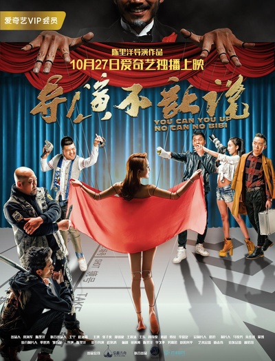导演不让说的海报-正式海报