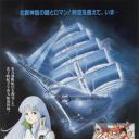 光子帆船星光号：奥丁