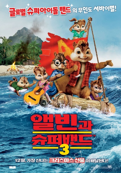 鼠来宝3的海报-正式海报 韩国