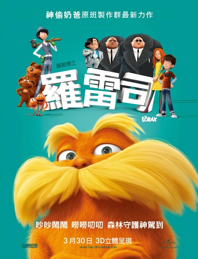老雷斯的故事的海报-正式海报 台湾