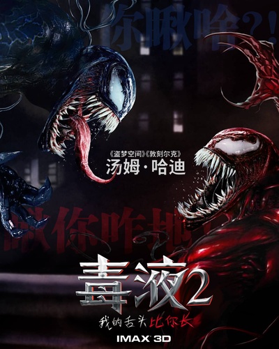 毒液2：屠杀开始的海报-预告海报 中国大陆