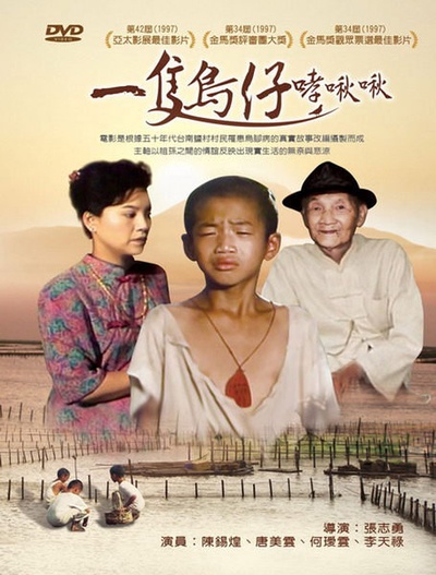 一只鸟仔哮啾啾的海报-正式海报 台湾