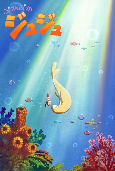 浮浮啾啾的海报-正式海报 日本