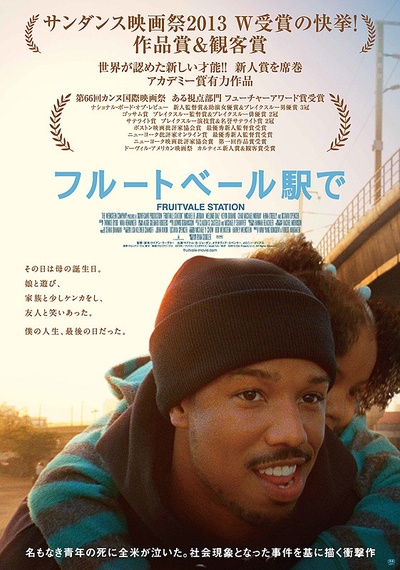 弗鲁特韦尔车站的海报-正式海报 日本