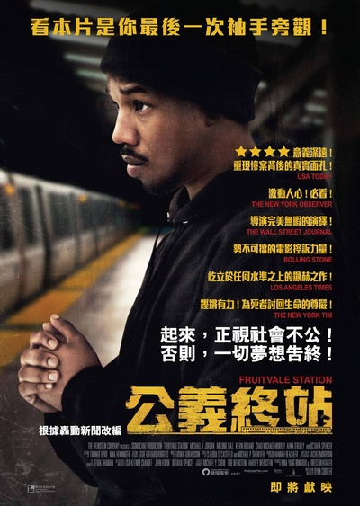 弗鲁特韦尔车站的海报-预告海报 香港
