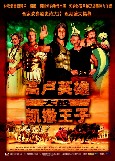 高卢英雄大战凯撒王子的海报-正式海报 中国大陆