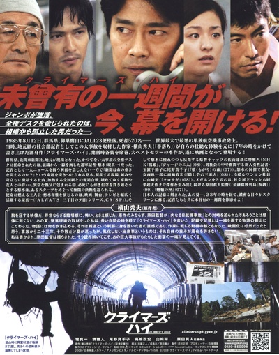 超越巅峰的海报-其他海报 日本
