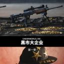 黑市大企业 第一季