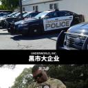 黑市大企业 第二季