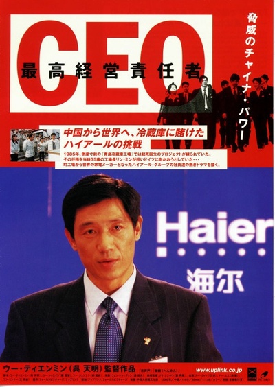 首席执行官的海报-正式海报 日本