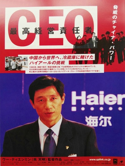 首席执行官的海报-正式海报 日本