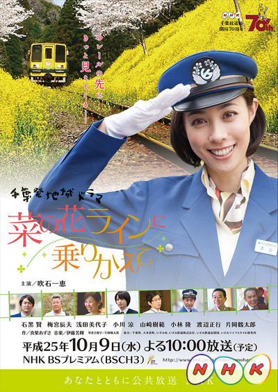 换乘油菜花号列车的海报-正式海报 日本