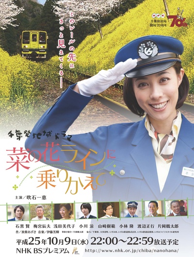 换乘油菜花号列车的海报-正式海报 日本