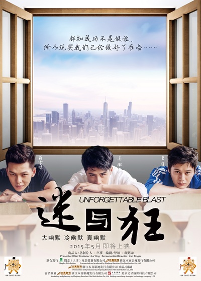 迷与狂的海报-预告海报 中国大陆